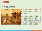 人教部编版历史八年级上册  14《中国共产党诞生》课件