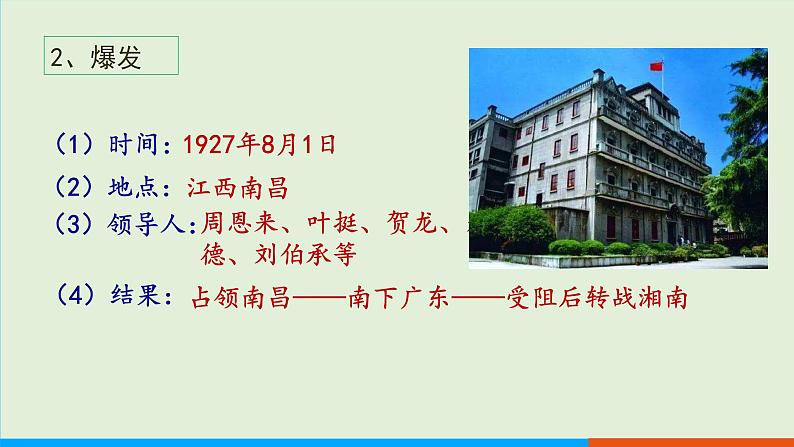 人教部编版历史八年级上册  16《毛泽东开辟井冈山道路》课件第5页