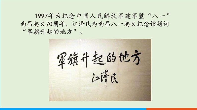 人教部编版历史八年级上册  16《毛泽东开辟井冈山道路》课件第8页
