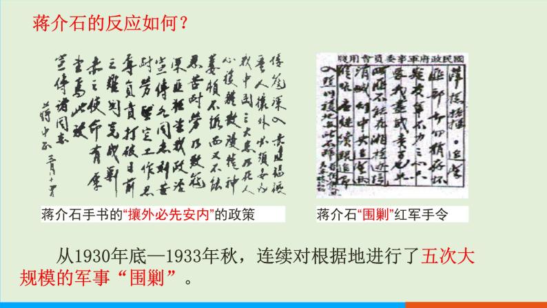 人教部编版历史八年级上册  17《中国工农红军长征》课件05