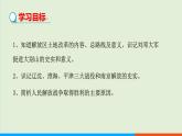 人教部编版历史八年级上册  24《人民解放战争的胜利》课件