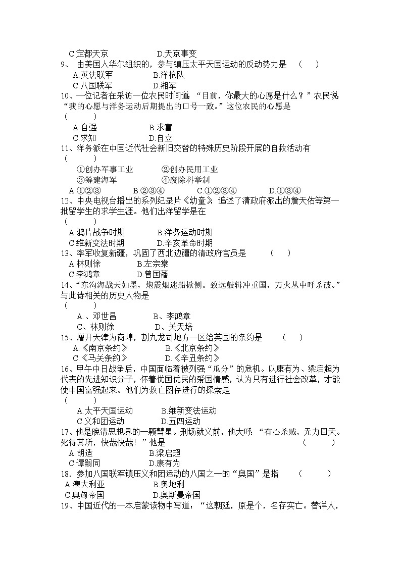 宁夏回族自治区2021-2022学年部编版八年级上学期期中考试历史试卷（word版 含答案）02