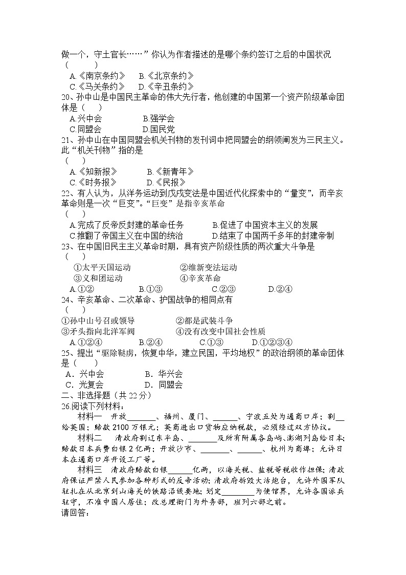 宁夏回族自治区2021-2022学年部编版八年级上学期期中考试历史试卷（word版 含答案）03