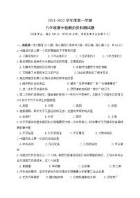 海南省三亚市崖州区2021-2022学年八年级上学期期中考试历史试题（word版 含答案）