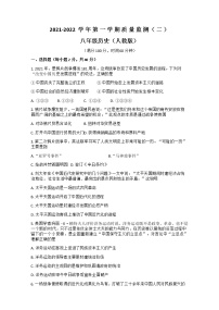 甘肃省武威市2021-2022学年八年级上学期期中历史质量监测试卷（word版 含答案）