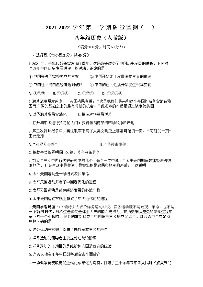 甘肃省武威市2021-2022学年八年级上学期期中历史质量监测试卷（word版 含答案）第1页