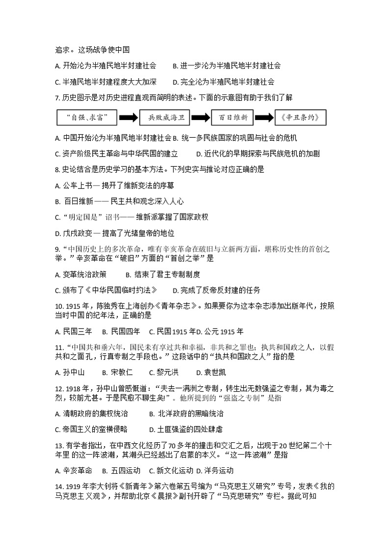 甘肃省武威市2021-2022学年八年级上学期期中历史质量监测试卷（word版 含答案）第2页