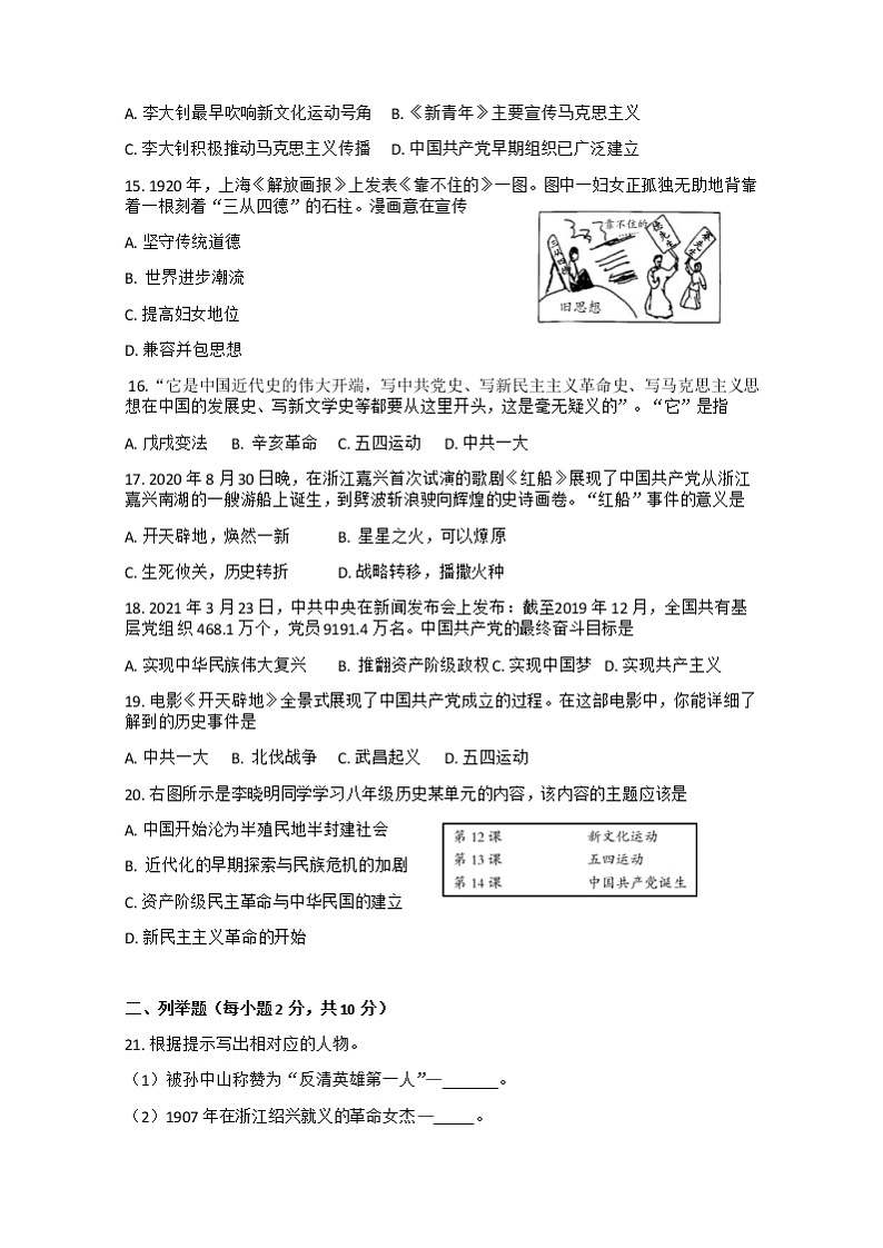 甘肃省武威市2021-2022学年八年级上学期期中历史质量监测试卷（word版 含答案）第3页
