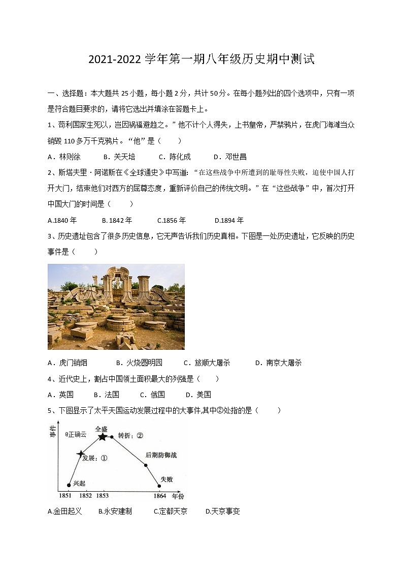 四川省内江市2021-2022学年八年级上学期期中考试历史试题（word版 含答案）第1页