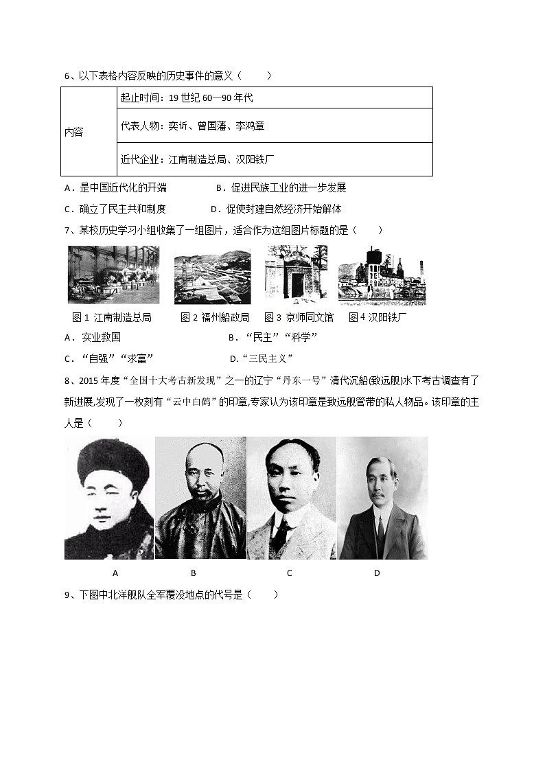 四川省内江市2021-2022学年八年级上学期期中考试历史试题（word版 含答案）第2页