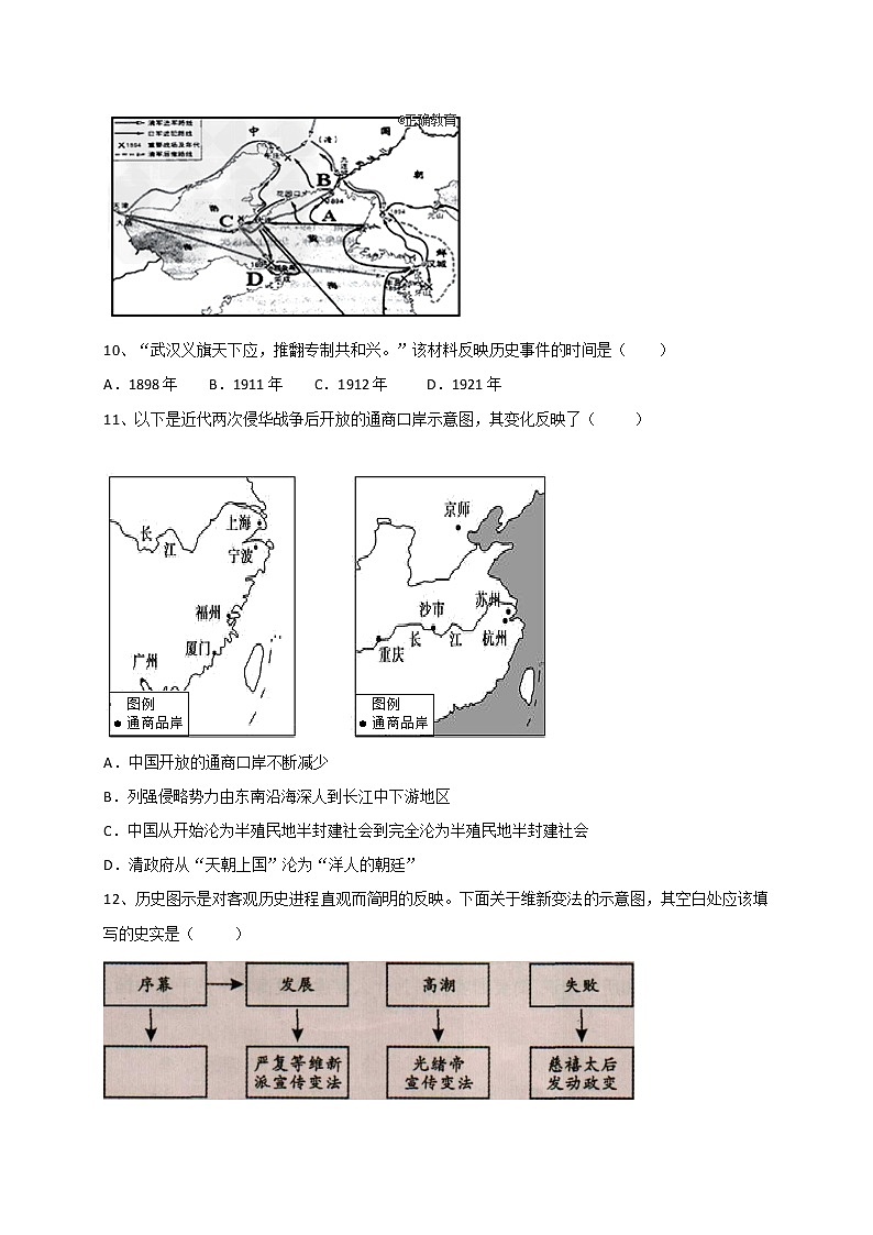 四川省内江市2021-2022学年八年级上学期期中考试历史试题（word版 含答案）第3页