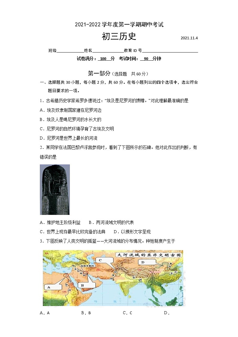 北京市朝阳区2021-2022学年九年级上学期期中考试历史试题（word版 含答案）第1页