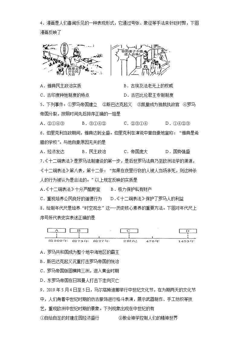北京市朝阳区2021-2022学年九年级上学期期中考试历史试题（word版 含答案）第2页