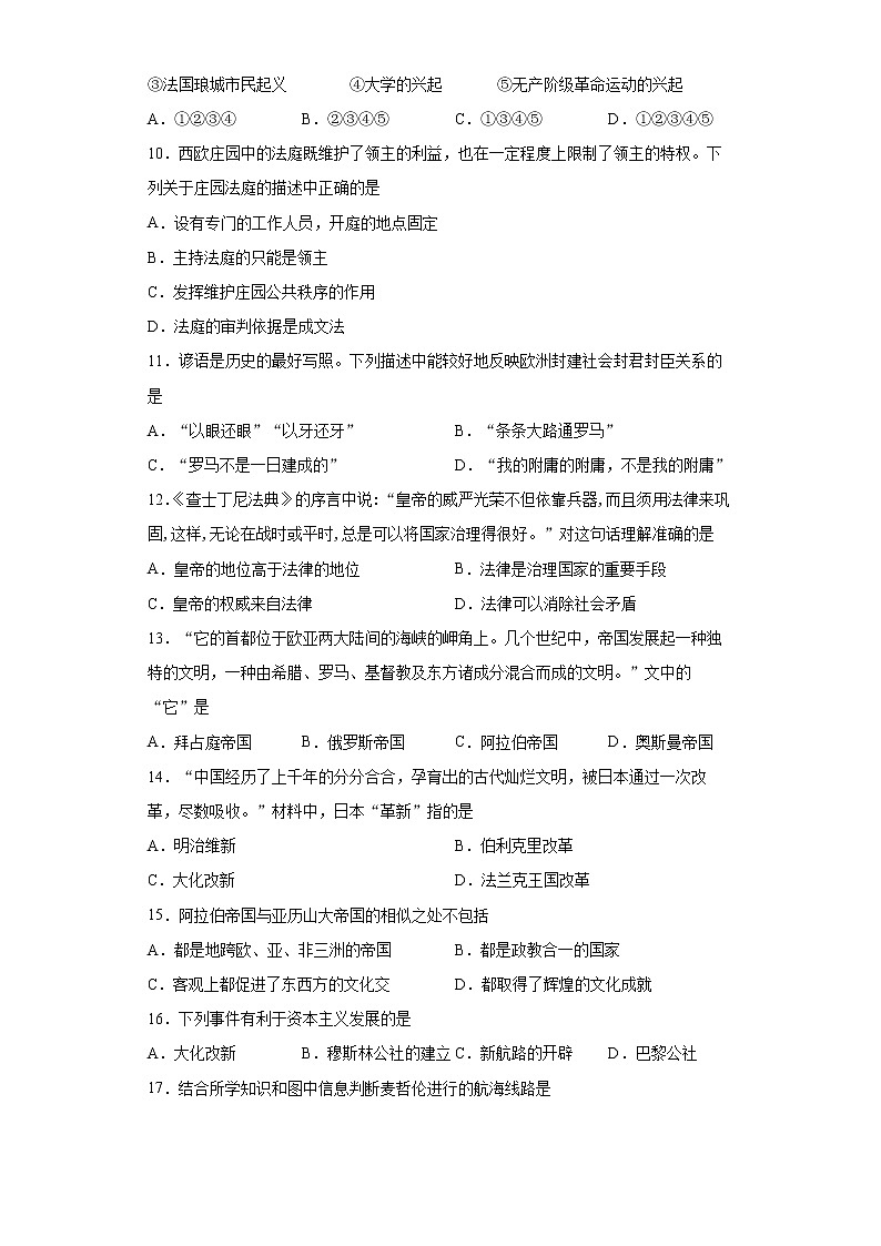 北京市朝阳区2021-2022学年九年级上学期期中考试历史试题（word版 含答案）第3页