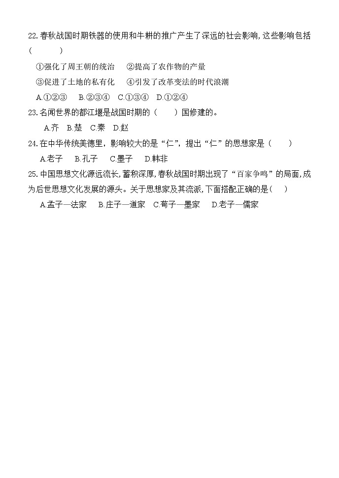 北京市朝阳区2021-2022学年七年级上学期期中考试历史试题（word版 含答案）第3页