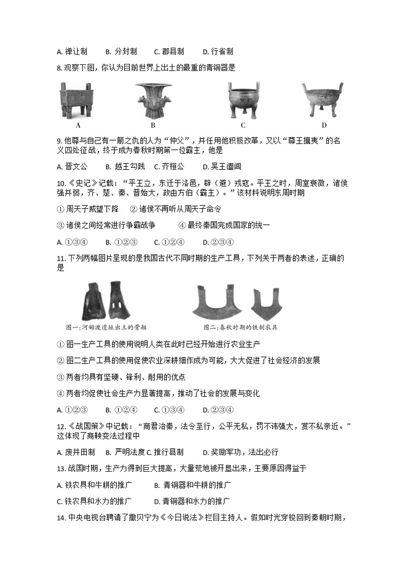 甘肃省武威市2021-2022学年七年级上学期期中历史质量监测试卷（word版 含答案）02