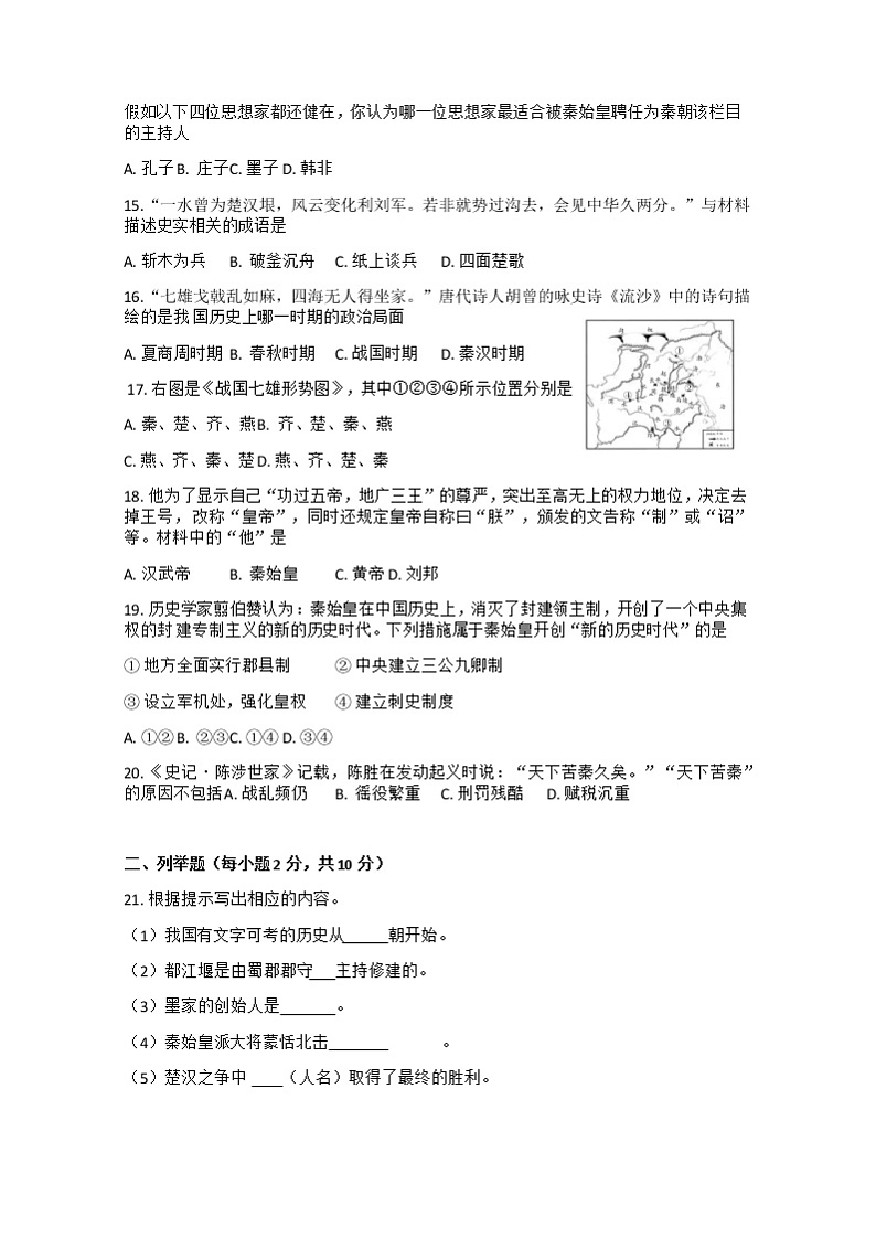 甘肃省武威市2021-2022学年七年级上学期期中历史质量监测试卷（word版 含答案）03
