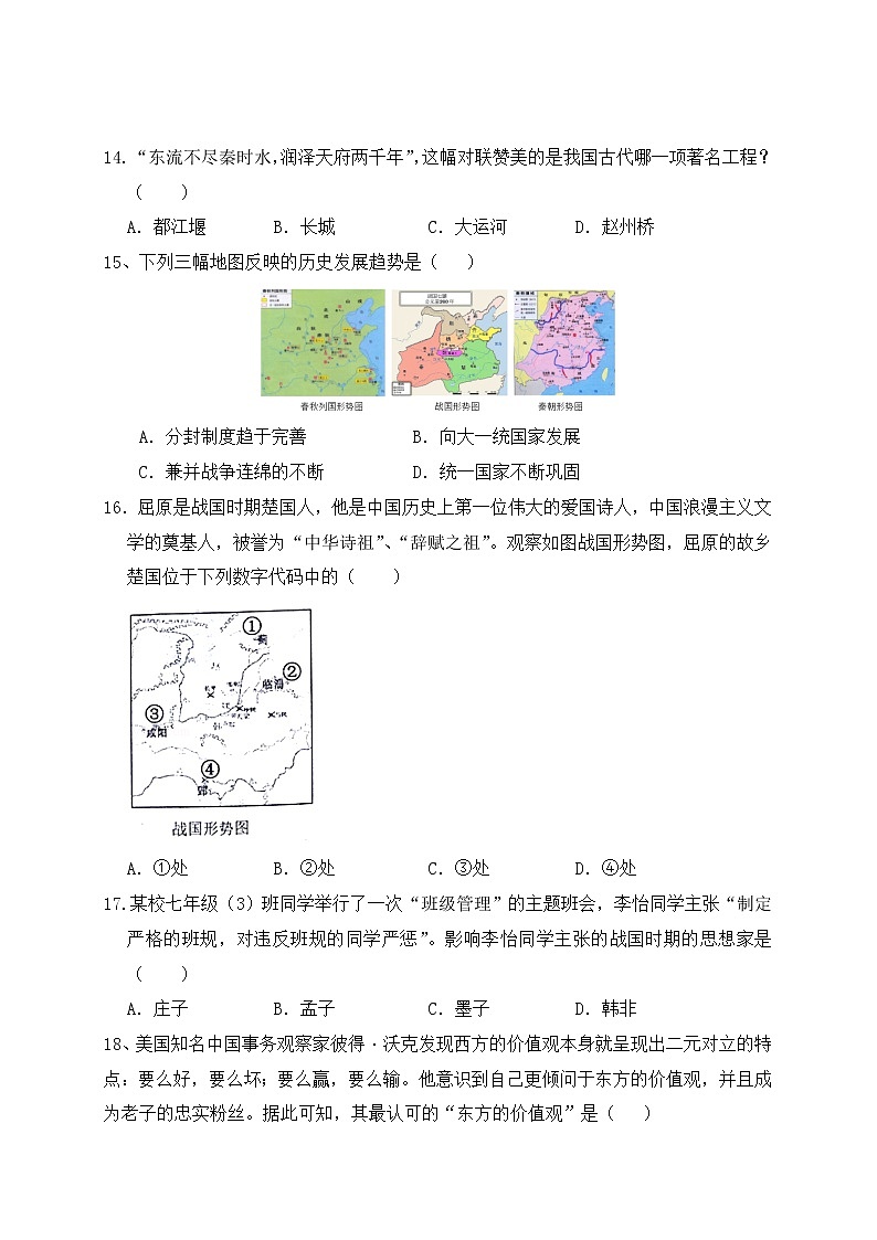 四川省内江市2021-2022学年七年级上学期期中考试历史试题（word版 含答案）03