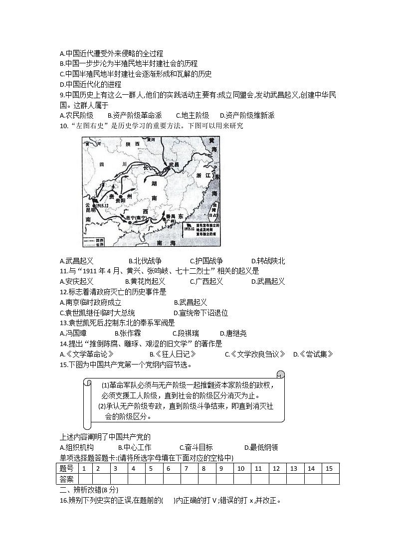 安徽省霍邱县2021-2022学年部编版八年级上学期期中考试历史试卷（word版 含答案）第2页