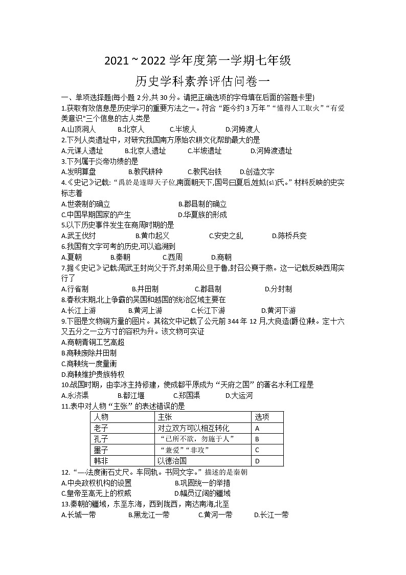 安徽省霍邱县2021-2022学年部编版七年级上学期期中考试历史试卷（word版 含答案）第1页