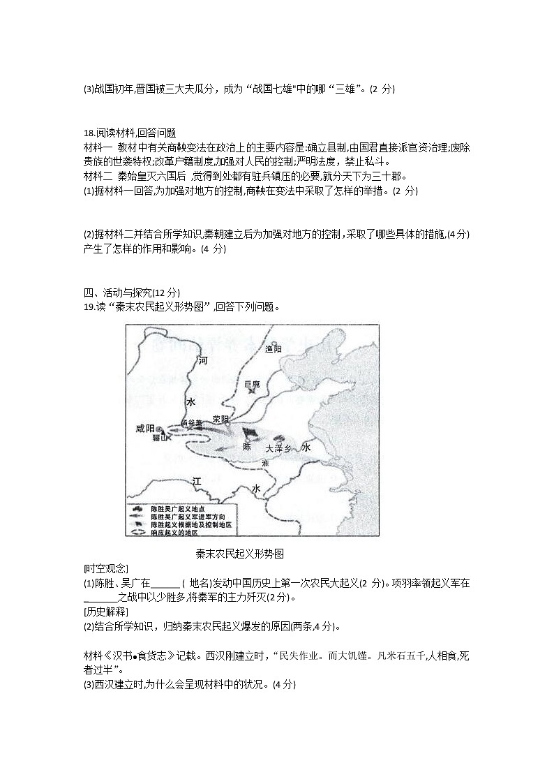 安徽省霍邱县2021-2022学年部编版七年级上学期期中考试历史试卷（word版 含答案）第3页