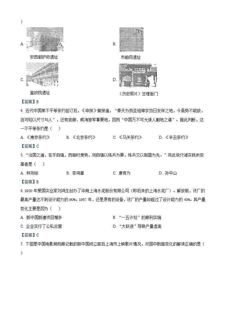 2021年山西省太原市中考一模历史试题02