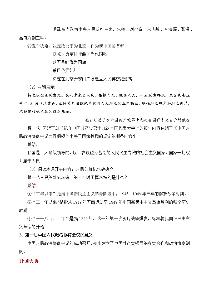 第1课中华人民共和国成立教案部编人教版历史八年级下册第一单元第3页