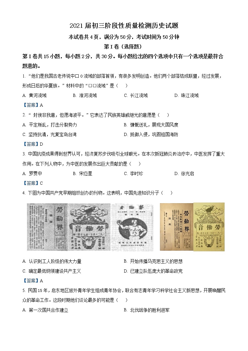 2021年江苏省南通市中考一模历史试题01