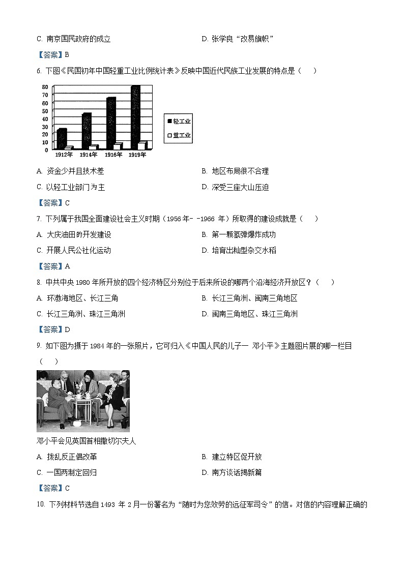 2021年江苏省南通市中考一模历史试题02