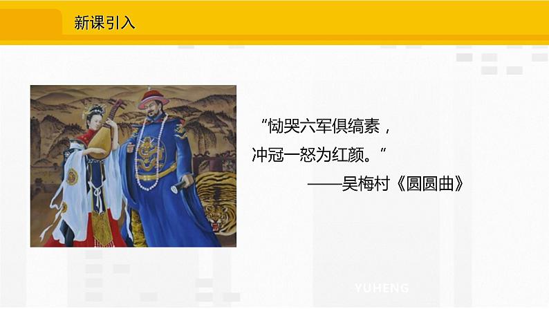 第17课  明朝的灭亡课件PPT第2页