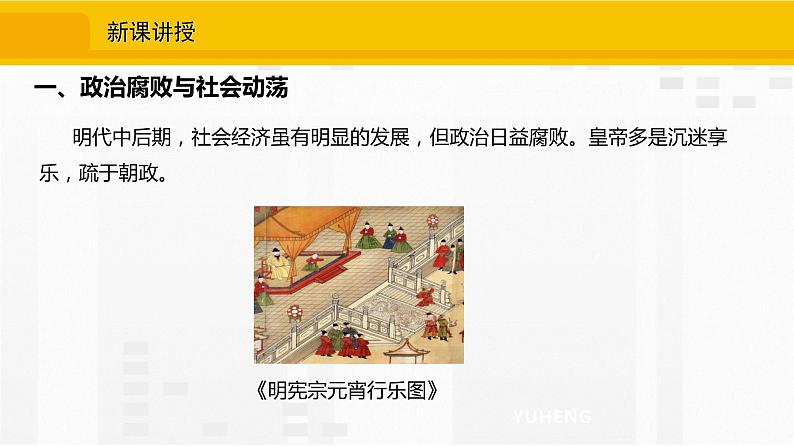 第17课  明朝的灭亡课件PPT第3页