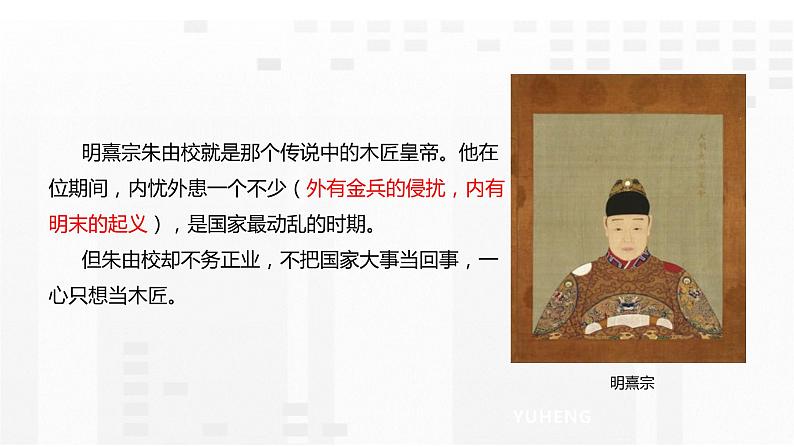 第17课  明朝的灭亡课件PPT第4页