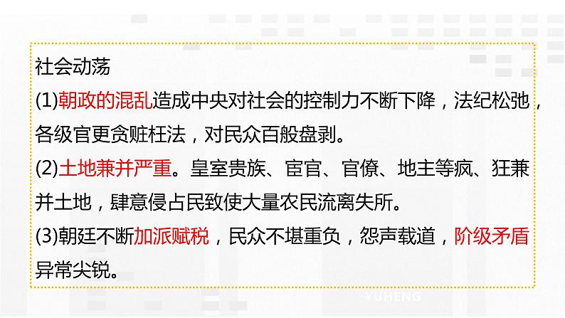 第17课  明朝的灭亡课件PPT第5页