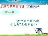 人教版历史七年级上册  第3课  远古的传说【课件】