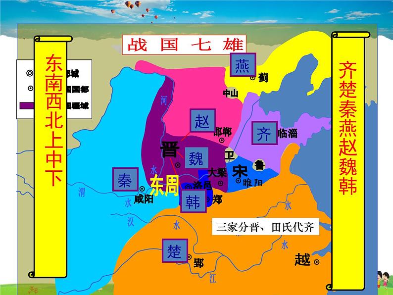 人教版历史七年级上册  第7课  战国时期的社会变化【课件】04