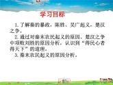 人教版历史七年级上册  第10课  秦末农民大起义【课件】