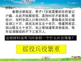 人教版历史七年级上册  第10课  秦末农民大起义【课件】