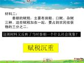 人教版历史七年级上册  第10课  秦末农民大起义【课件】