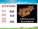 人教版历史七年级上册  第15课  两汉的科技和文化【课件】