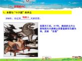 人教版历史七年级上册  第18课  东晋南朝时期江南地区的开发【课件】