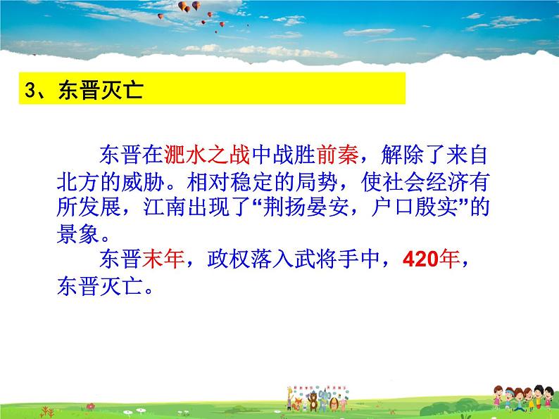 人教版历史七年级上册  第18课  东晋南朝时期江南地区的开发【课件】第7页