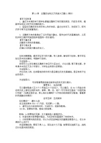 初中历史人教部编版七年级上册第十九课 北魏政治和北方民族大交融教学设计