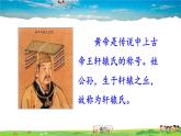 人教版历史七年级上册  3 远古的传说【课件】