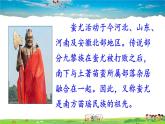 人教版历史七年级上册  3 远古的传说【课件】
