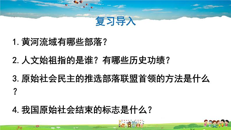 人教版历史七年级上册  4 夏商周的更替【课件】02