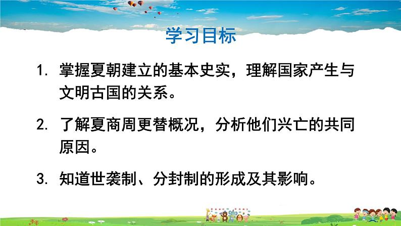 人教版历史七年级上册  4 夏商周的更替【课件】03