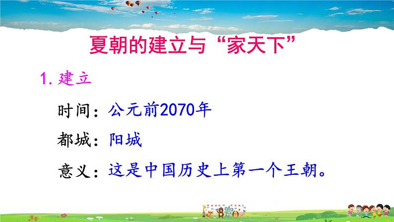 人教版历史七年级上册  4 夏商周的更替【课件】04