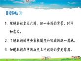 人教版历史七年级上册  9 秦统一中国【课件】