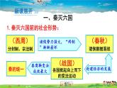 人教版历史七年级上册  9 秦统一中国【课件】