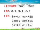 人教版历史七年级上册  9 秦统一中国【课件】